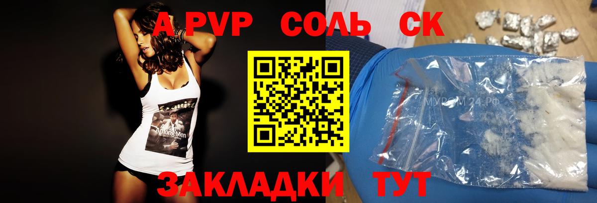 Alpha-PVP VHQ  A-PVP кристаллы  Вход с VPN  Ставрополь  Alpha-PVP кристаллы 