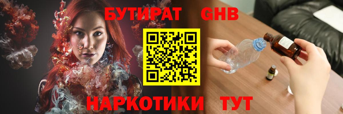 БУТИРАТ жидкий экстази Ставрополь