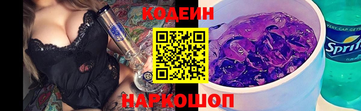 Codein Purple Drank Ставрополь