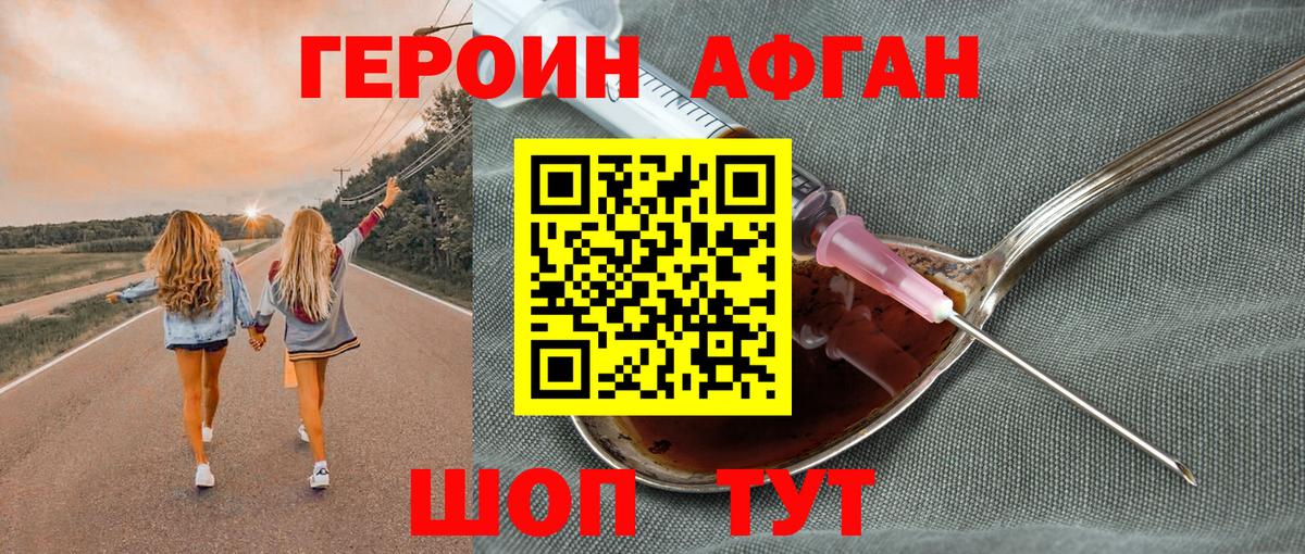 ГЕРОИН афганец  Вход с VPN  Ставрополь 
