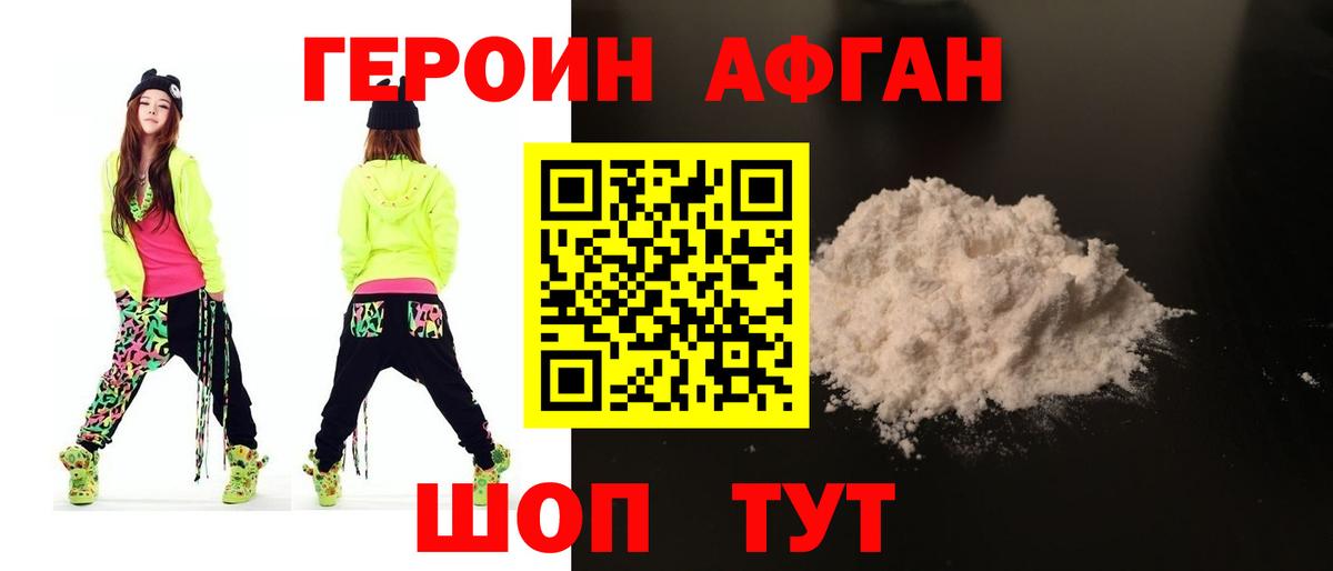 ГЕРОИН Heroin Ставрополь