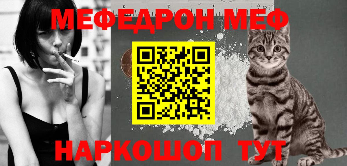 МЕФ кристаллы Ставрополь