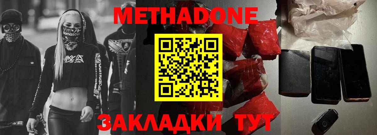 Метадон methadone Ставрополь