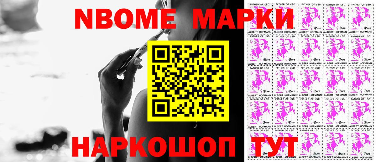 Марки NBOMe 1,5мг  Вход с VPN  Марки NBOMe 1,5мг  Марки N-bome  Ставрополь 