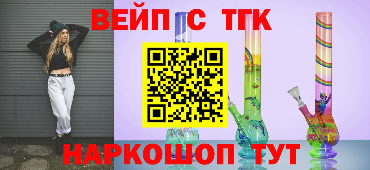ТГК вейп Ставрополь